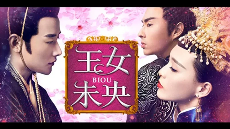 中国時代劇「王女未王-BIOU-」キービジュアル