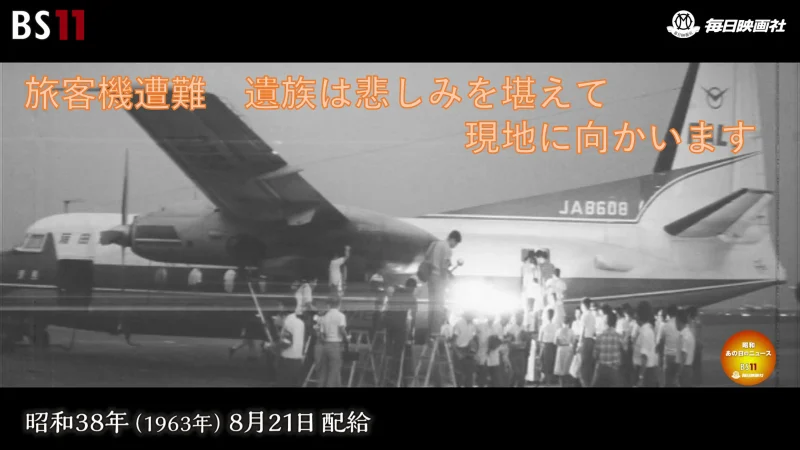 観光旅客機遭難