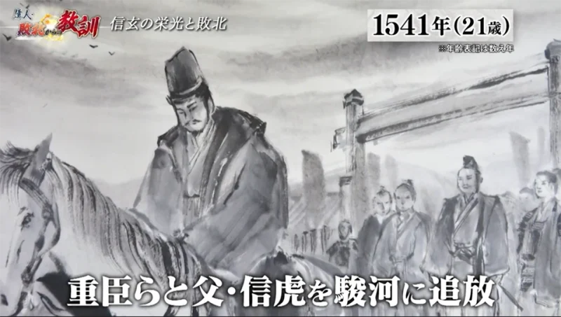 1541年 重臣らと父・信虎を駿河に追放