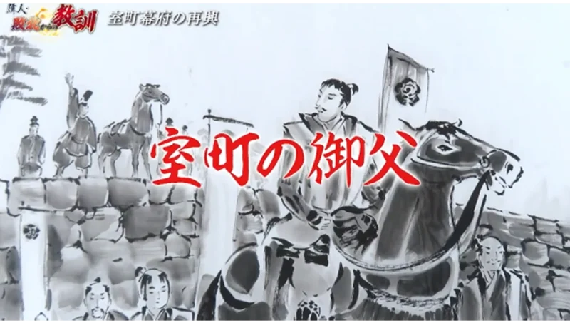 信長が擁立した将軍・義昭とのすれ違い