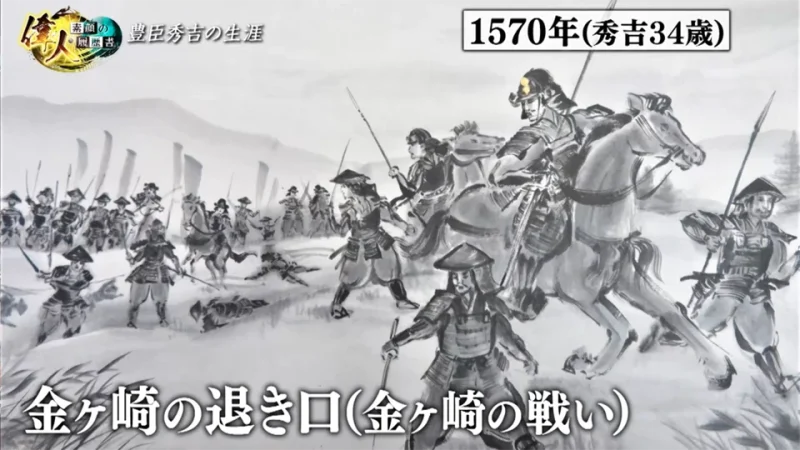 1570年
金ヶ崎の退き口