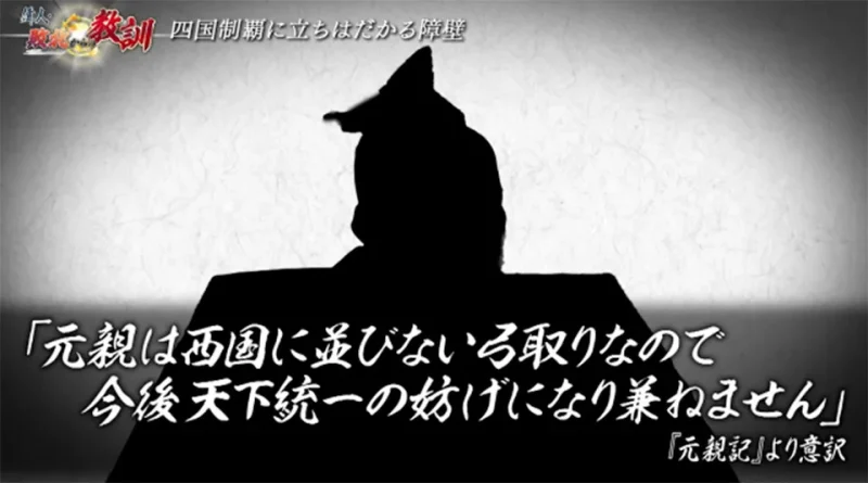 元親は西国に並びない弓取りなので今後天下統一の妨げになりかねません
と書いてあります