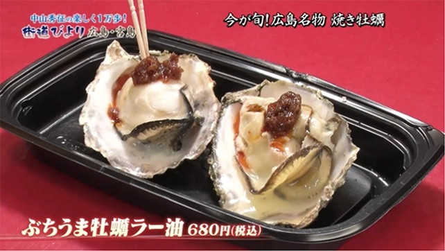 今が旬!広島名物 焼き牡蠣