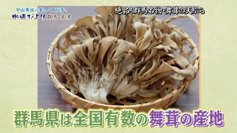 群馬名物の舞茸を使ったお蕎麦 