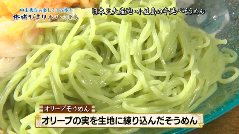 オリーブそうめん