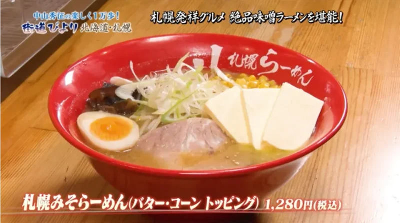 ラーメン