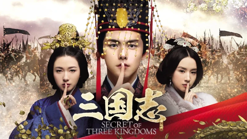 「三国志　Secret of Three Kingdoms」メインビジュアル