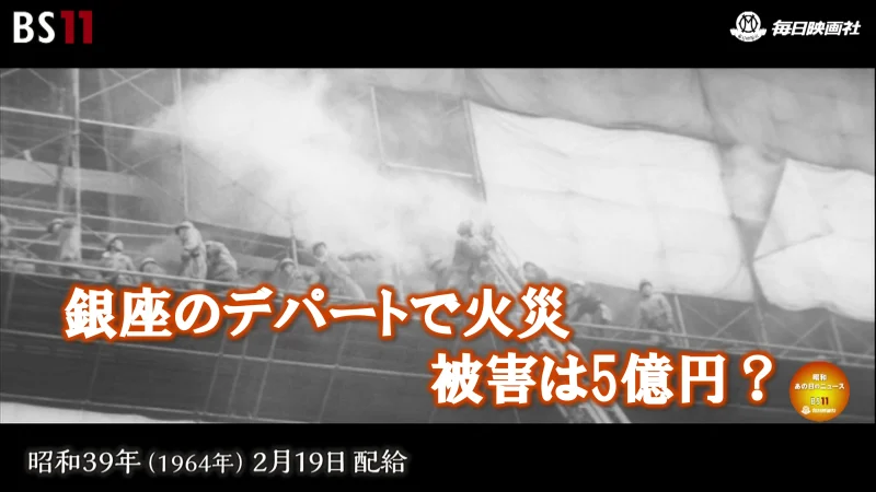 銀座でデパート焼く